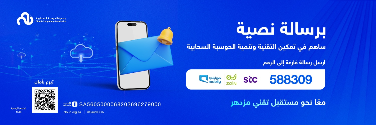 حملة التبرع عبر الرسائل النصية
